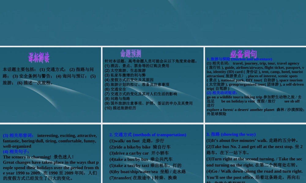 广东省高考英语 话题作文11 旅游与交通课件