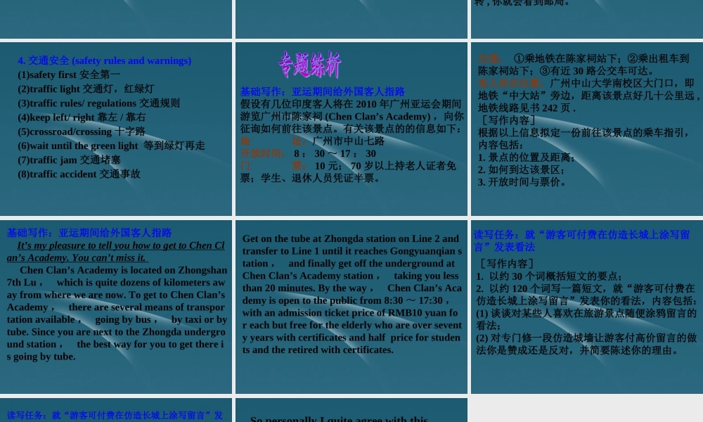 广东省高考英语 话题作文11 旅游与交通课件