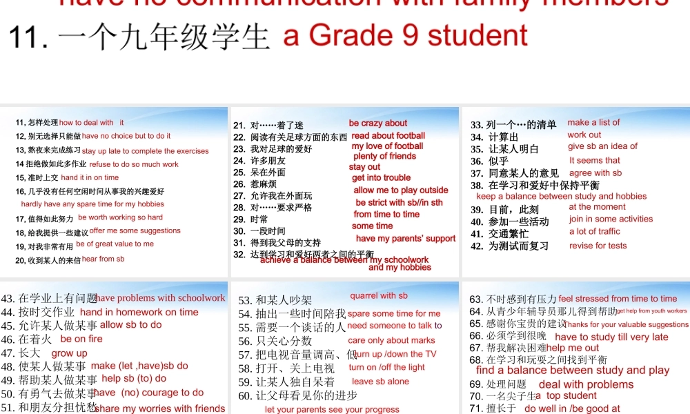 九年级英语上册 第三单元短语复习课件 牛津版 课件