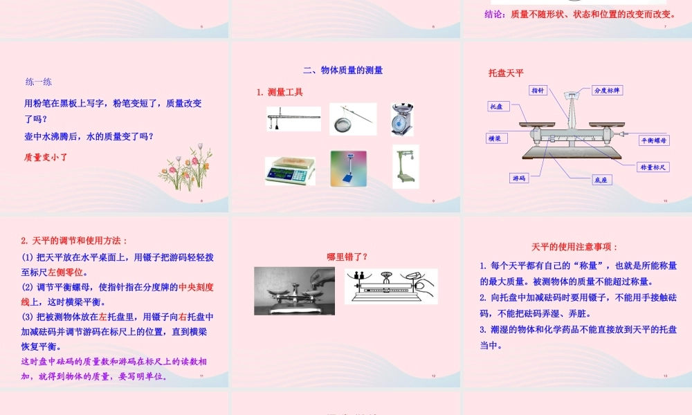 二  物体的质量及其测量课件 八年级物理上册 2.2物体的质量及其测量课件+素材(新版)北师大版 八年级物理上册 2.2物体的质量及其测量课件+素材(新版)北师大版