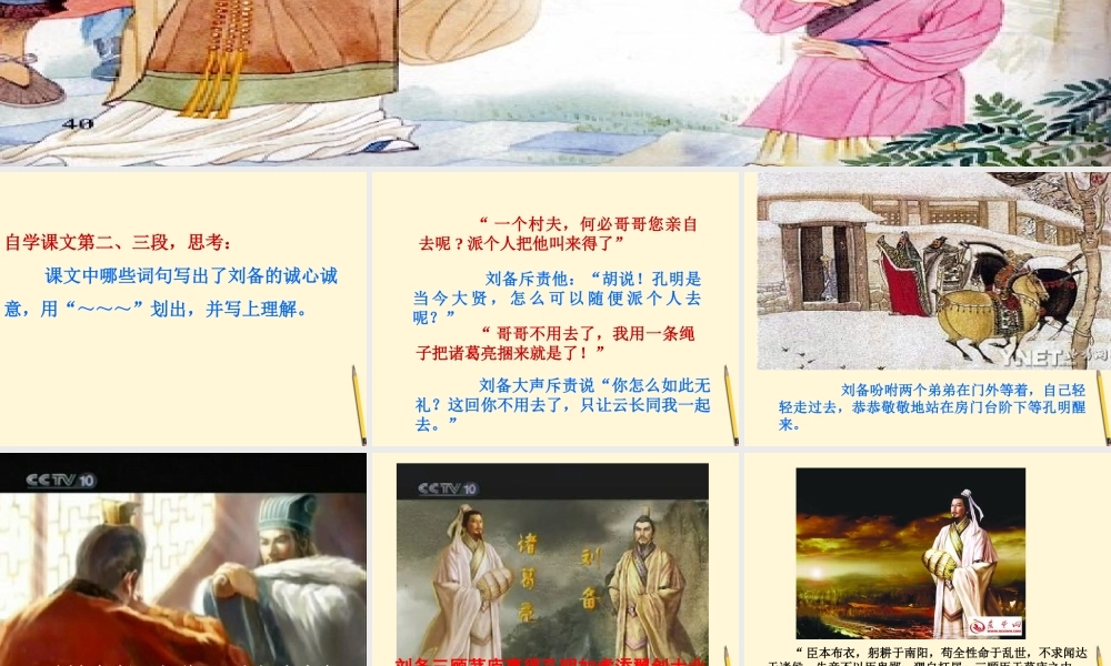 八年级语文下册 第三顾茅庐)课件 长春版 课件