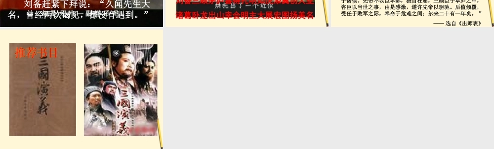 八年级语文下册 第三顾茅庐)课件 长春版 课件