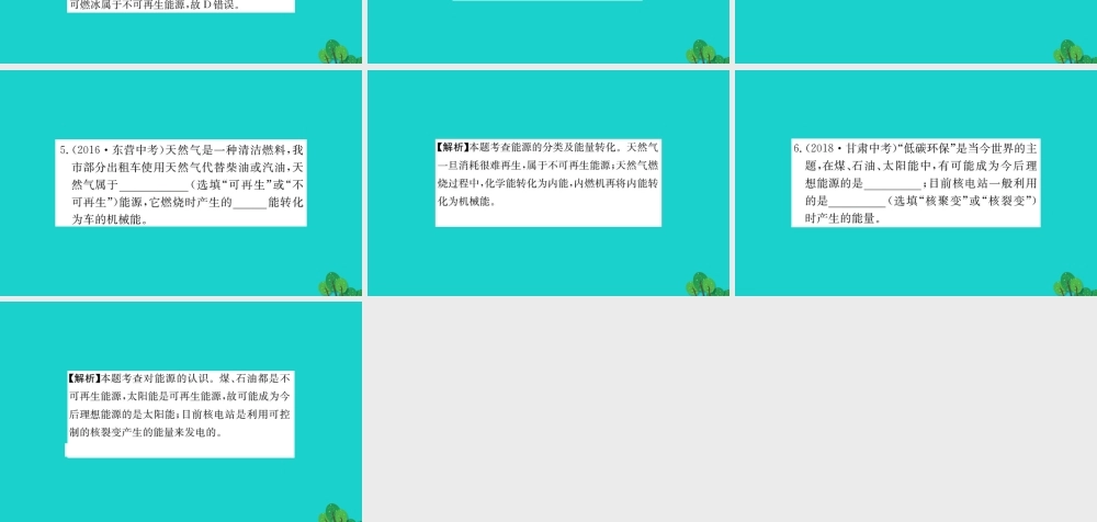 九年级物理全册 能源的开发和利用习题课件 (新版)沪科版 课件