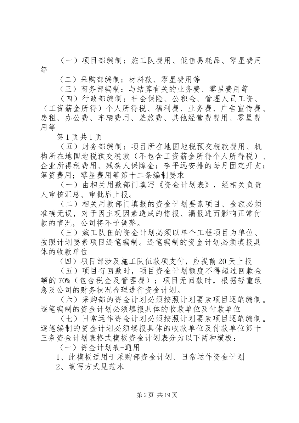 资金计划管理制度_第2页
