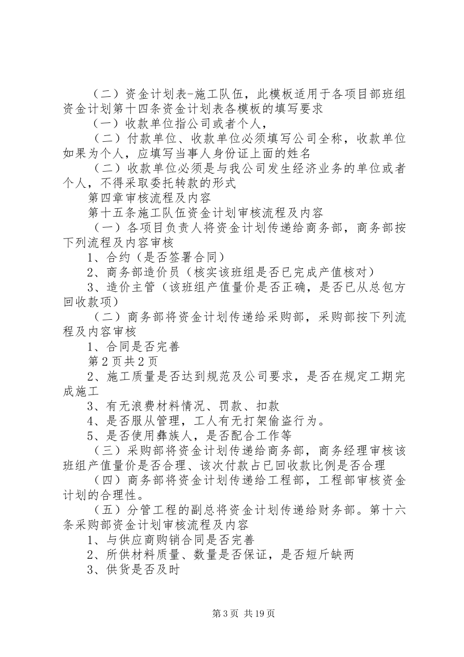 资金计划管理制度_第3页