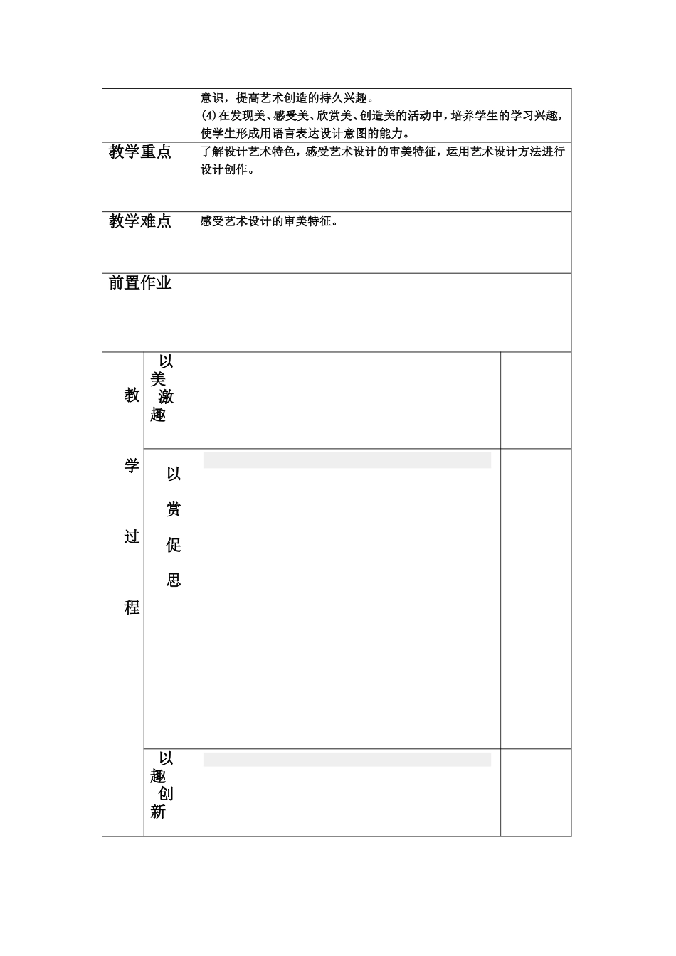身边的设计艺术_第2页