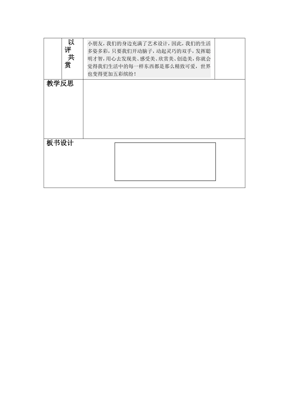 身边的设计艺术_第3页