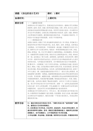 身边的设计艺术