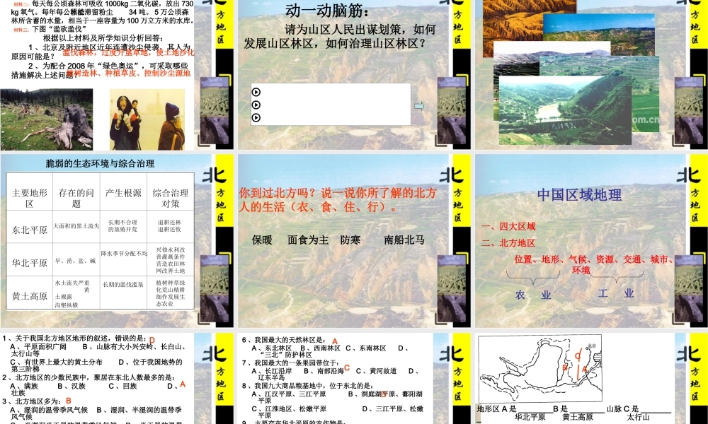 八年级地理北方地区课件