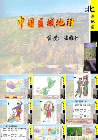八年级地理北方地区课件