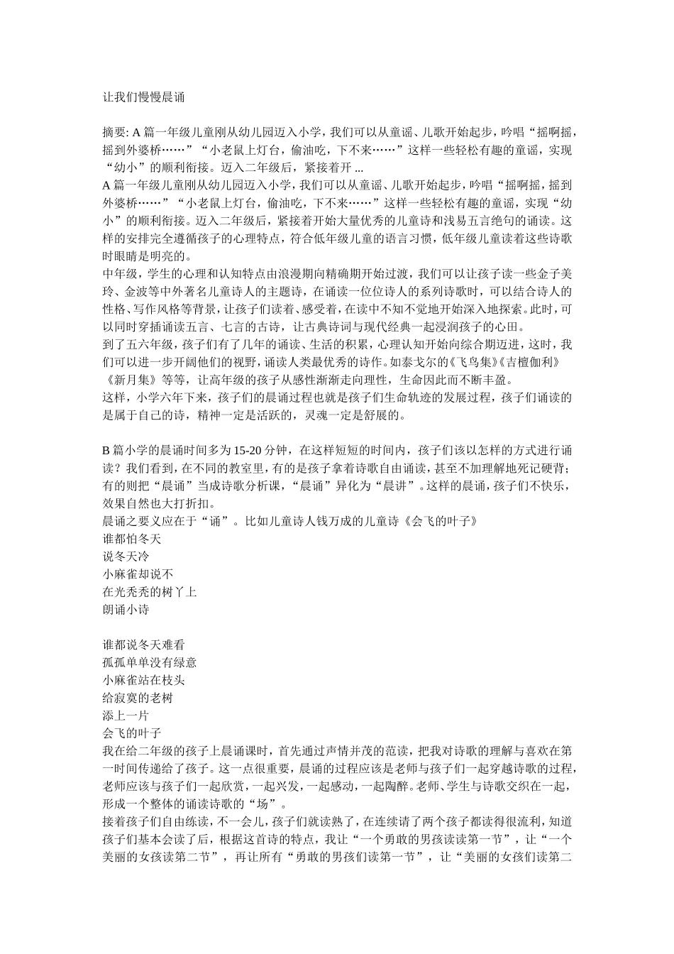 让我们慢慢晨诵_第1页