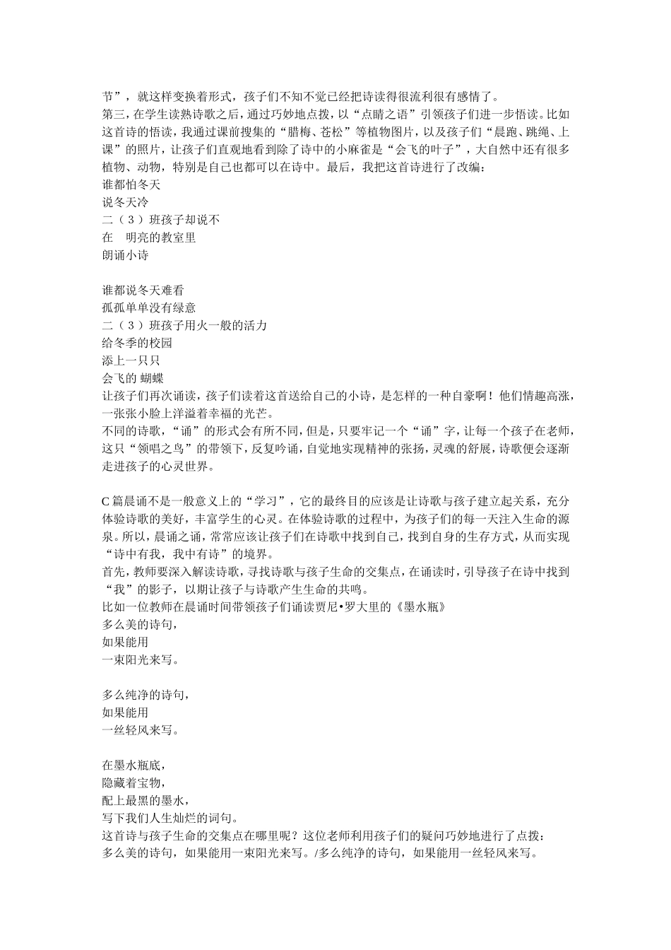 让我们慢慢晨诵_第2页
