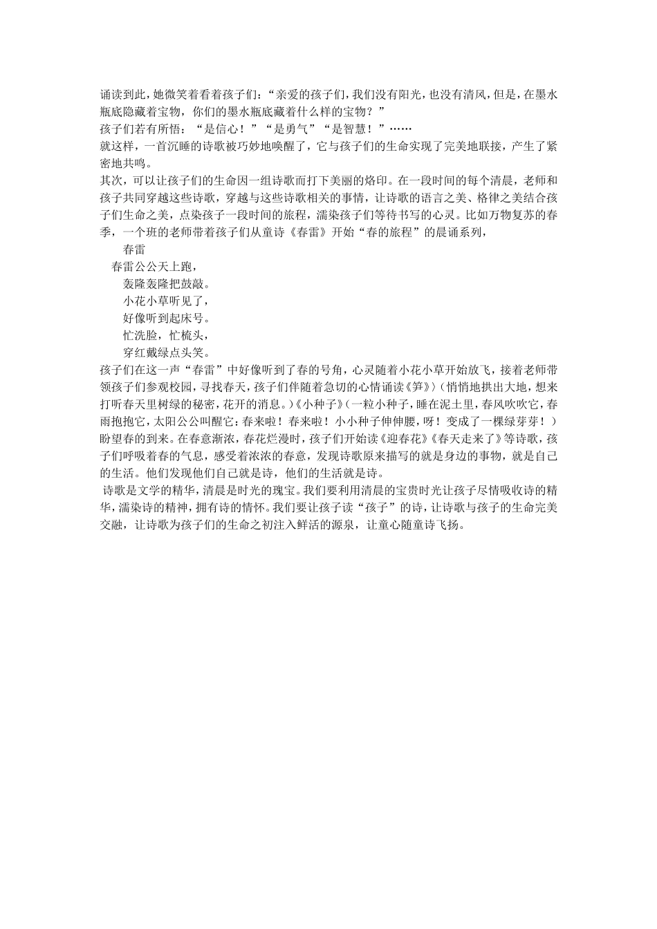 让我们慢慢晨诵_第3页