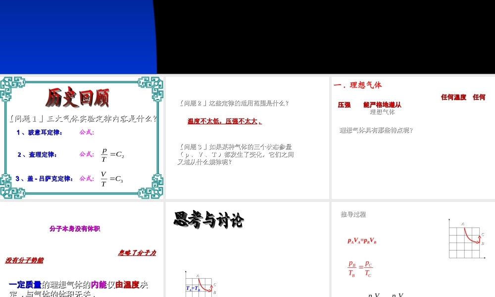 理想气体的状态方程