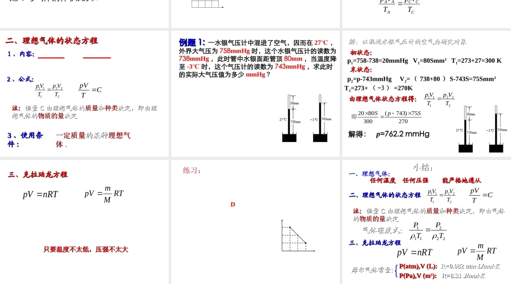 理想气体的状态方程