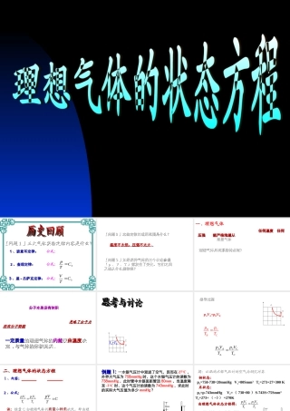 理想气体的状态方程