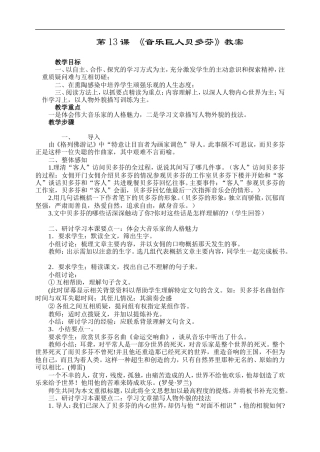 音乐巨人贝多芬教案