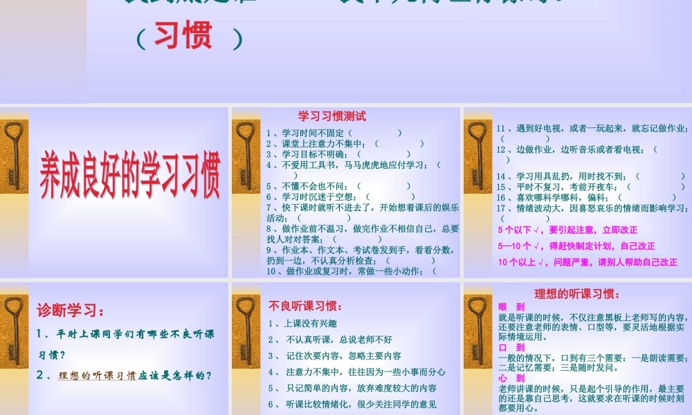 养成良好的学习习惯