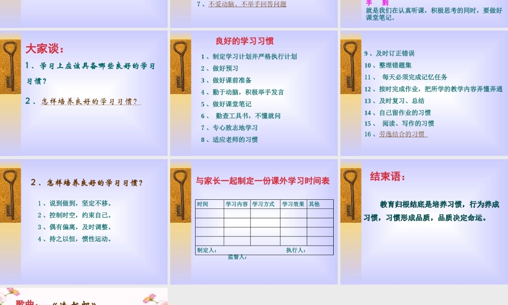 养成良好的学习习惯