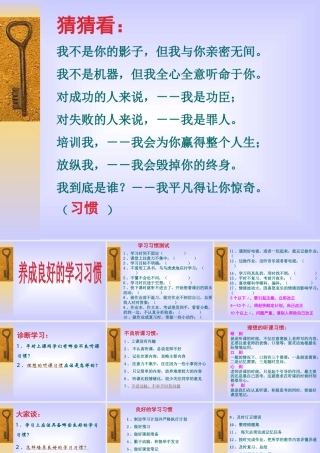 养成良好的学习习惯