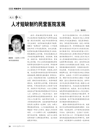 人才短缺制约民营医院发展