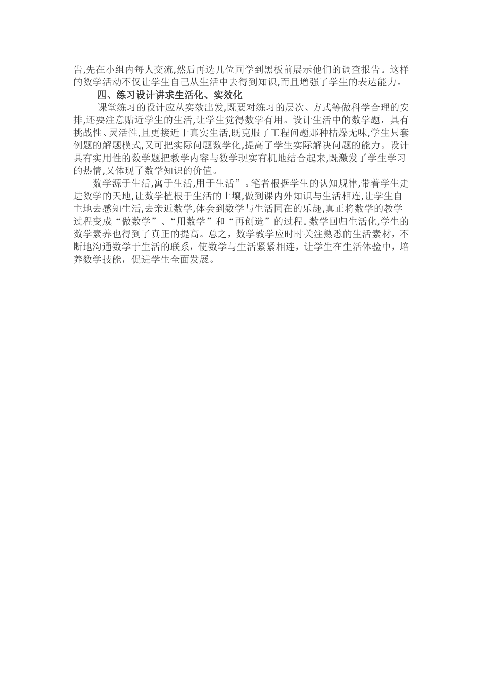 让生活体验成为数学课堂教学的_第2页