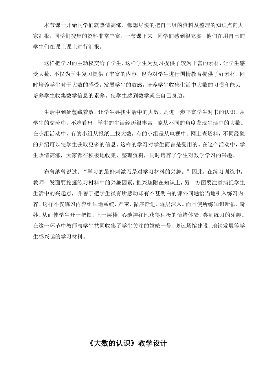 教学目标 (6)_第3页