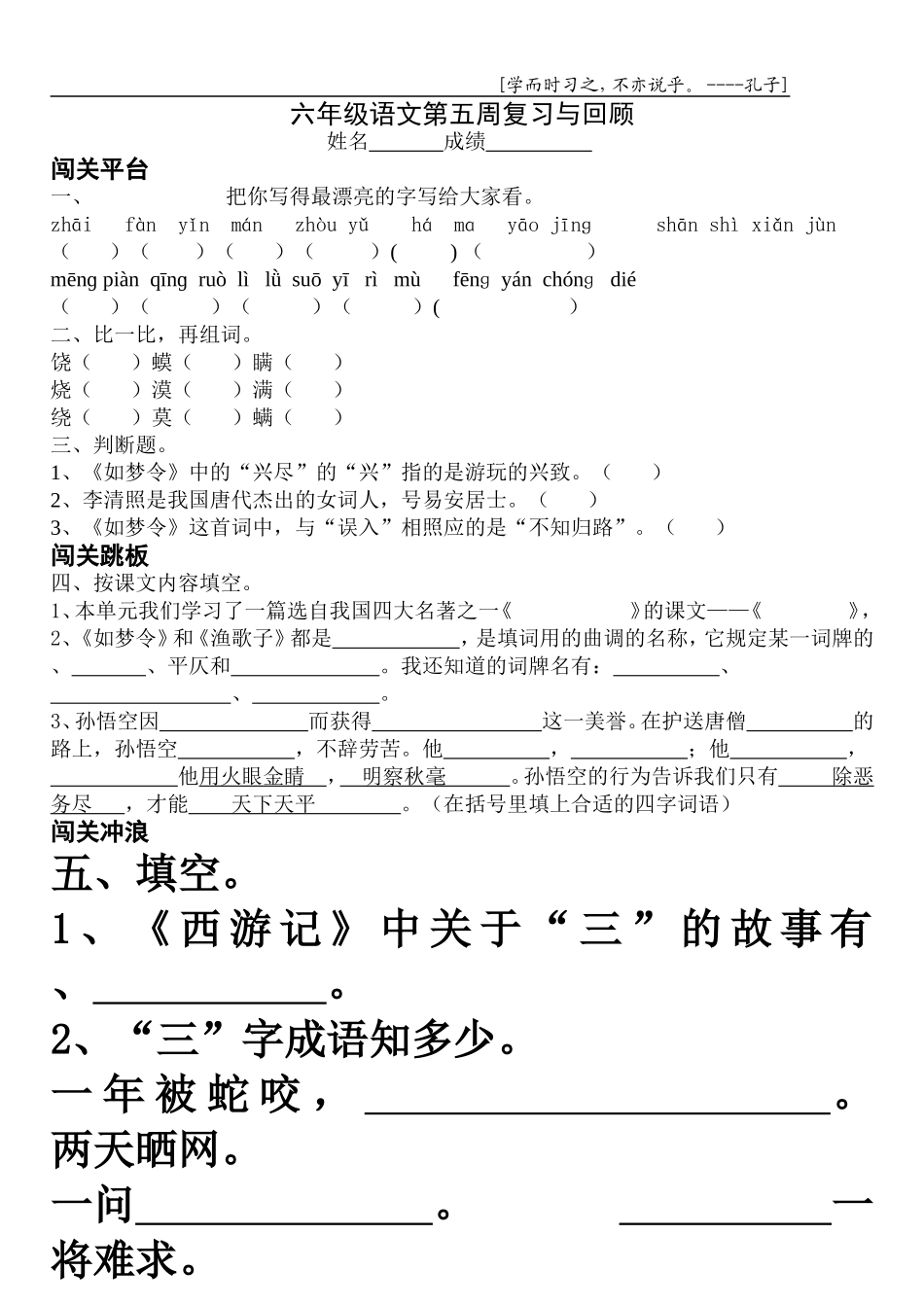 六年级语文第五周复习与回顾_第1页