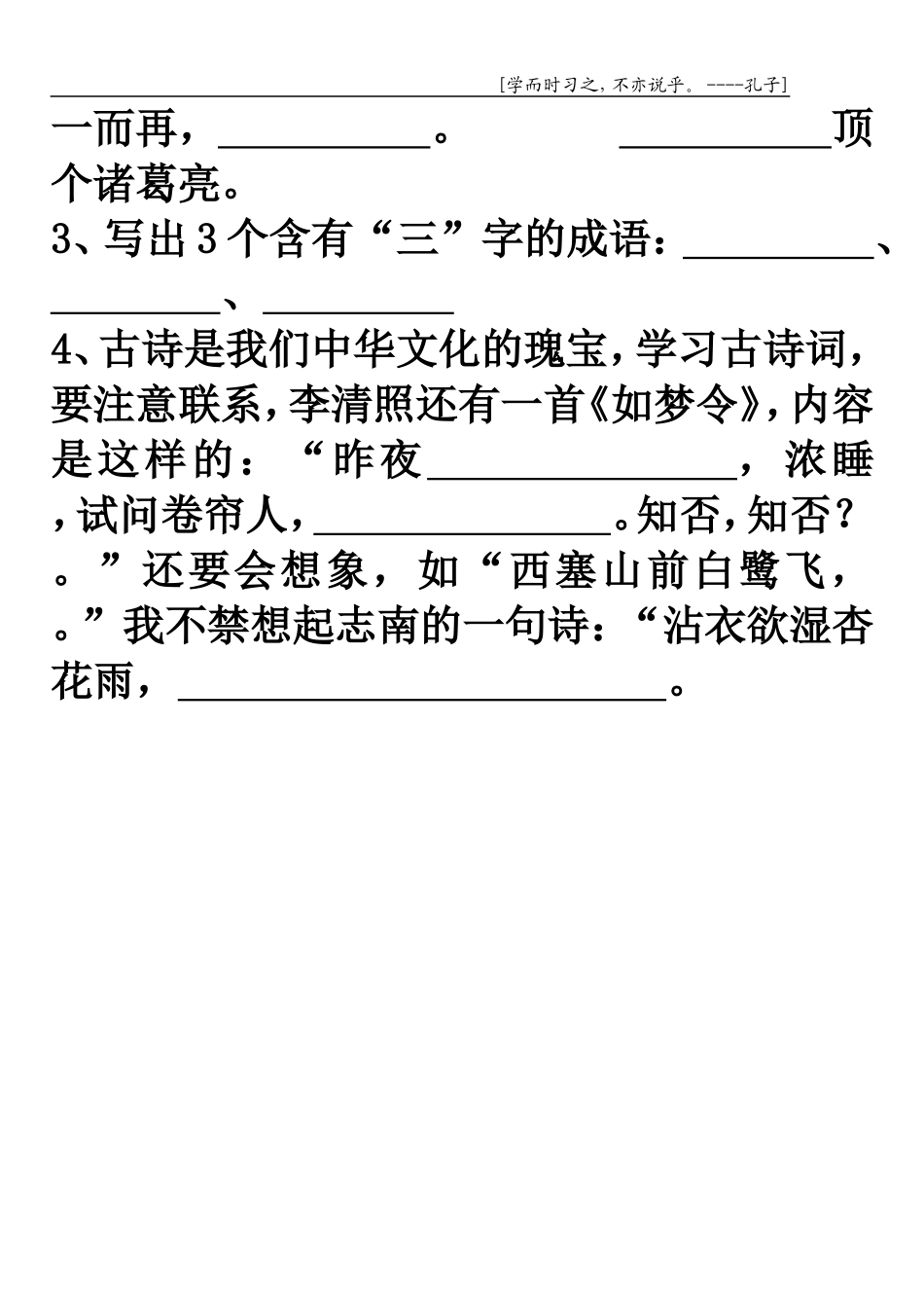 六年级语文第五周复习与回顾_第2页