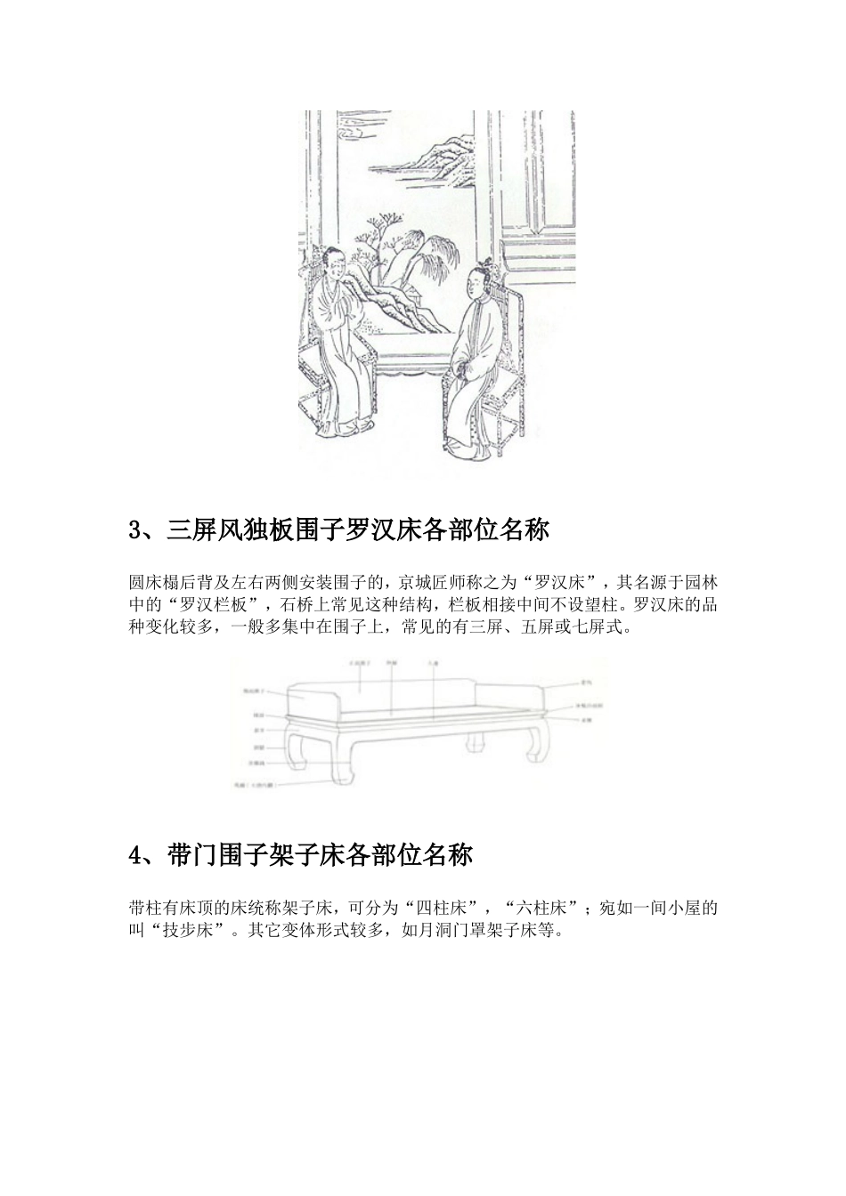 中国古典家具制作工艺_第2页