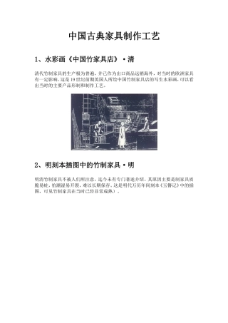 中国古典家具制作工艺