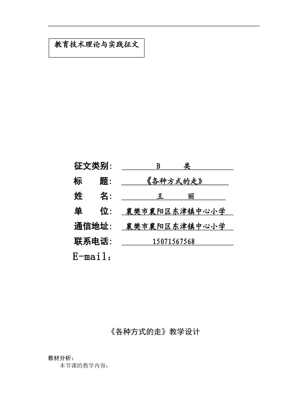 《各种方式的走》教学设计_第1页