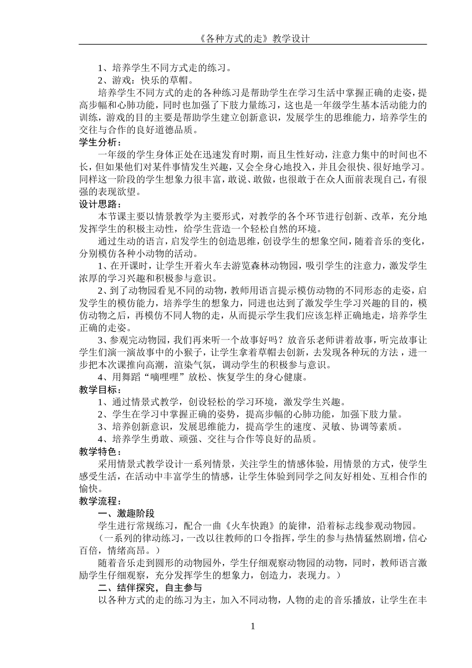 《各种方式的走》教学设计_第2页