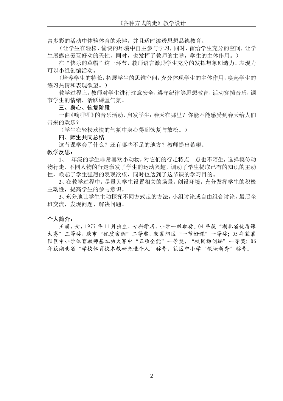 《各种方式的走》教学设计_第3页