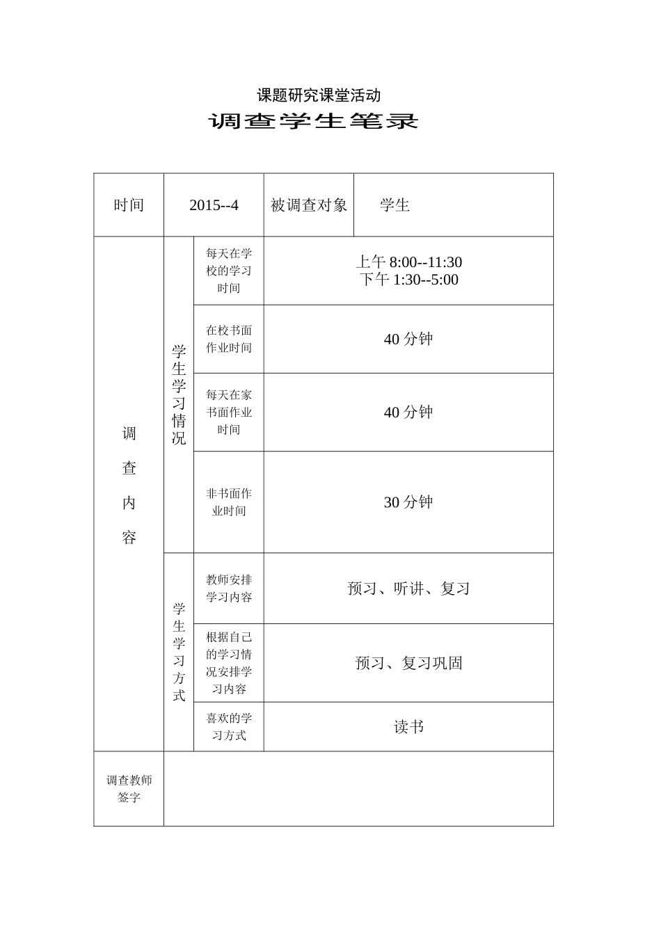 课题研究过程卷表格_第1页