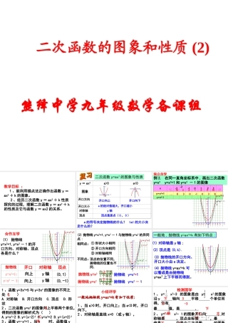 二次函数的图像与性质(2)