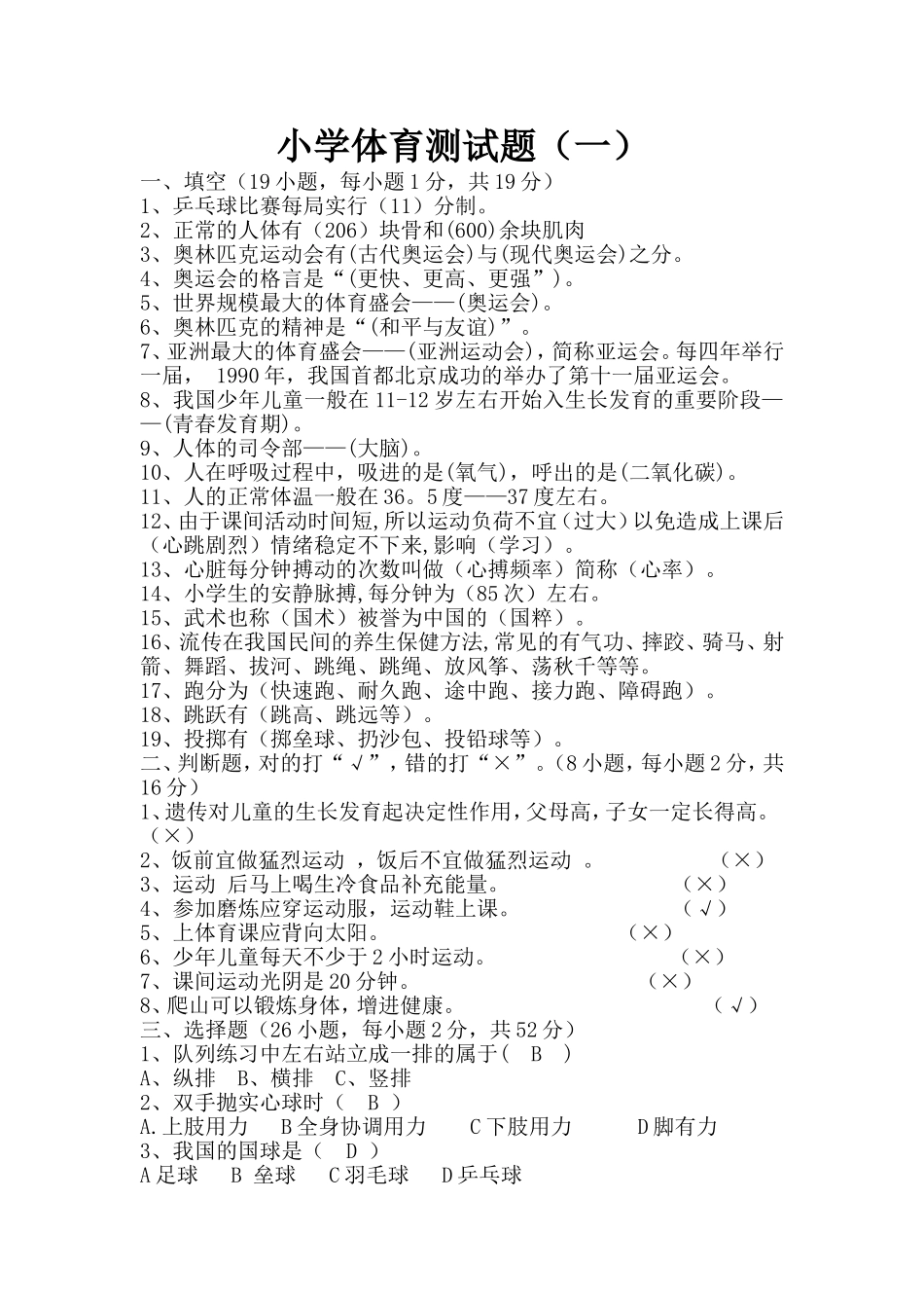 小学体育测试题_第1页