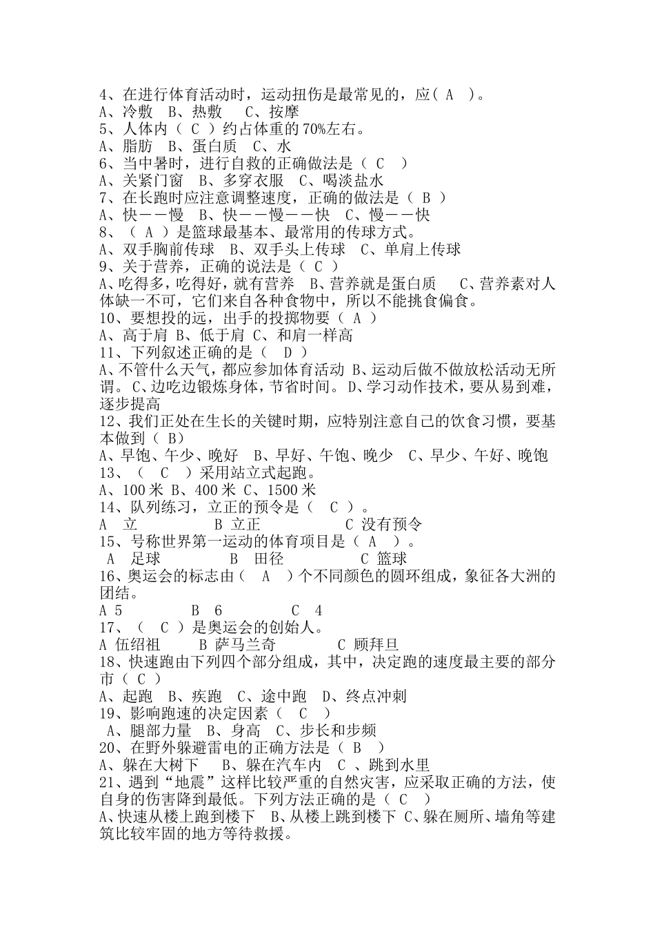 小学体育测试题_第2页