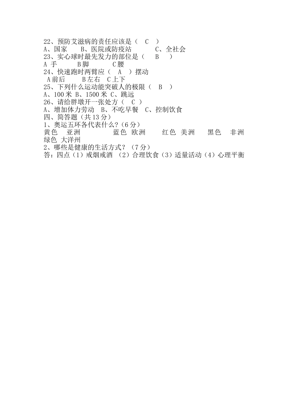 小学体育测试题_第3页