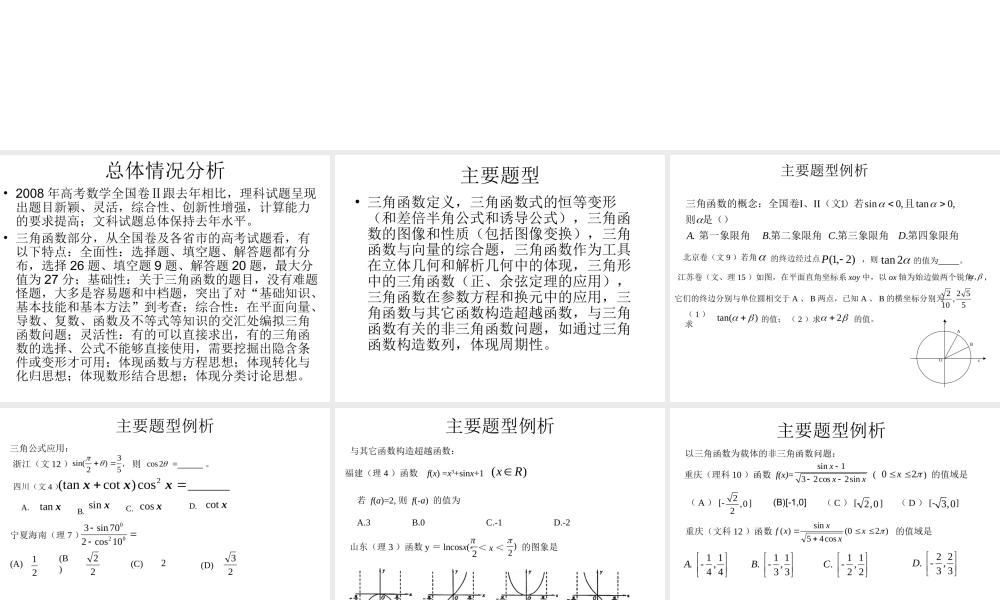 全国高考数学试题分析(鲁开红) 数学高考试题分析及高考备考探讨讲稿 数学高考试题分析及高考备考探讨讲稿