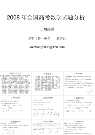 全国高考数学试题分析(鲁开红) 数学高考试题分析及高考备考探讨讲稿 数学高考试题分析及高考备考探讨讲稿