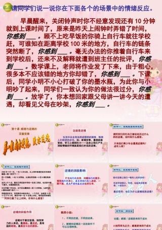 八年级政治上册 第10课 第2课时 成亦逆境，败亦逆境 第十课第二框课件 教科版 课件