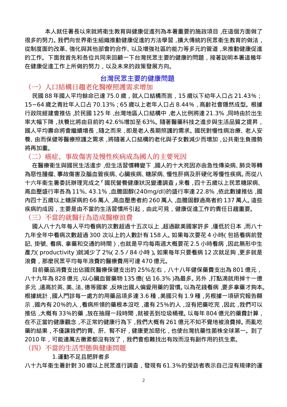 健康促进政策与展望_第2页