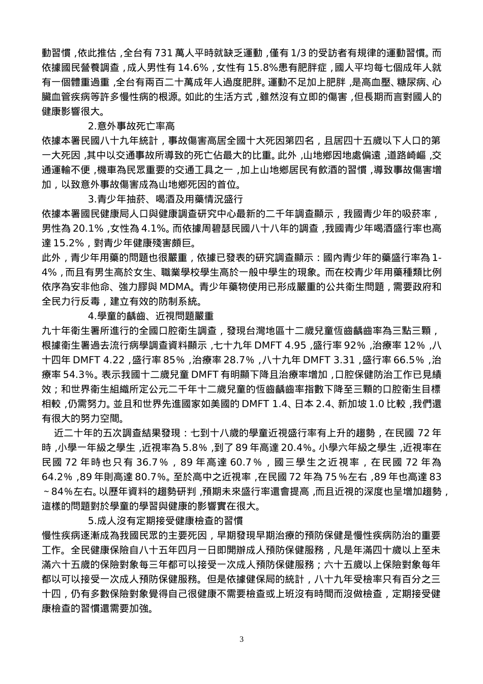 健康促进政策与展望_第3页