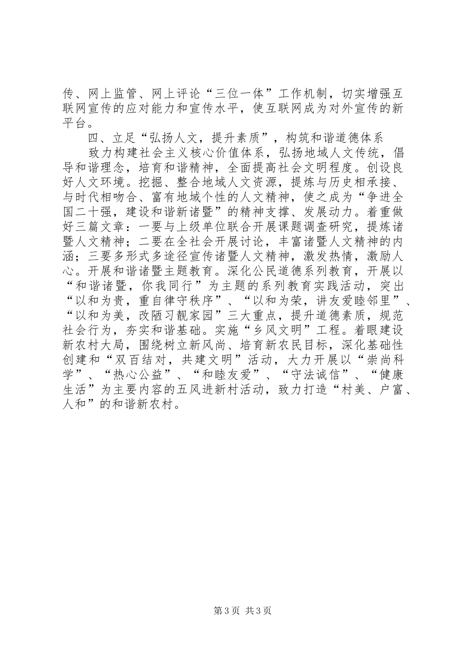 宣传的工作计划优秀范文_第3页