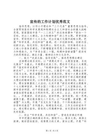 宣传的工作计划优秀范文