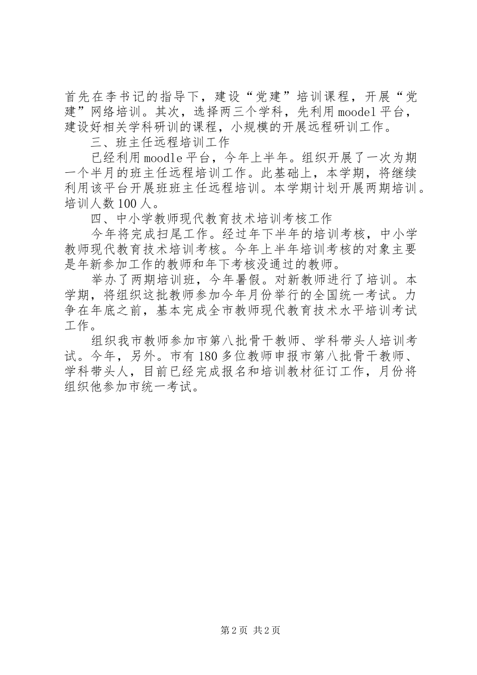 秋季继续教育办公室工作计划_第2页