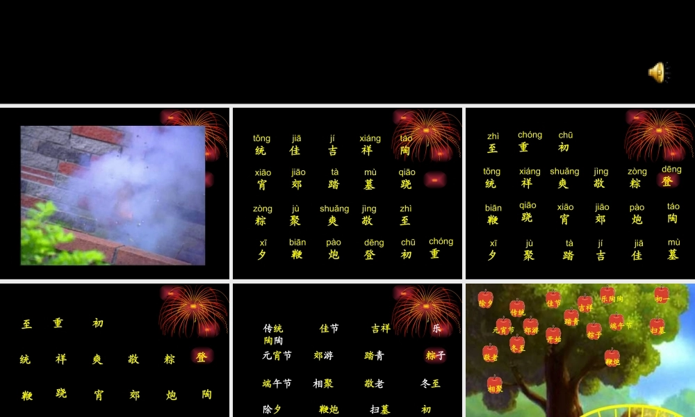 2015年西师版语文第四册《传统佳节》课件