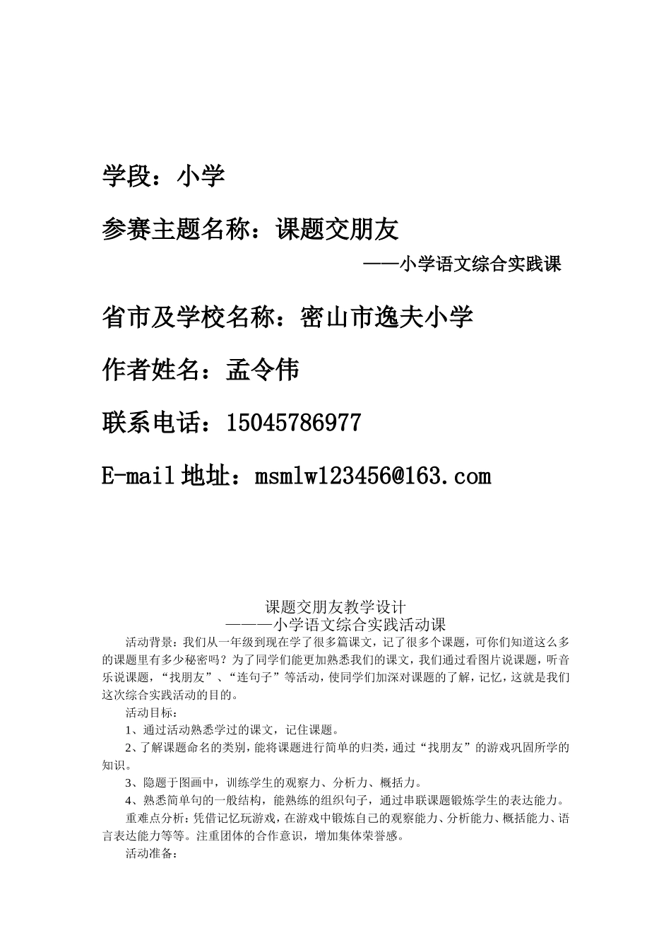 课题交朋友教学设_第1页