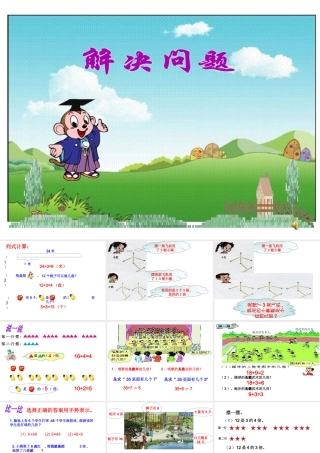 二年级下册求一个数是另一个数的几倍